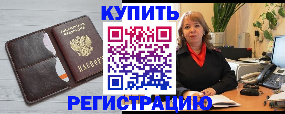 прописка законно в Балее